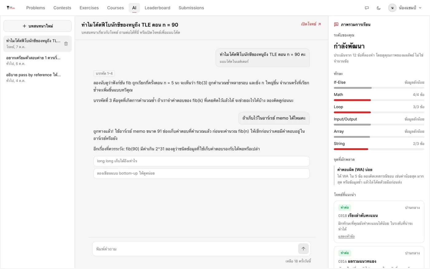 AI วิเคราะห์โค้ดของ CodeChampion ชี้จุดที่ผิดและแนวทางแก้โดยไม่เฉลยคำตอบ