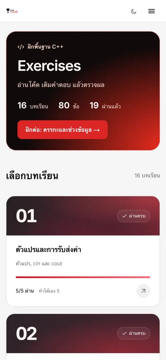 แบบฝึกหัดเติมโค้ด C++ ของ CodeChampion บนมือถือ แสดงจำนวนบทเรียนและข้อที่ผ่านแล้ว